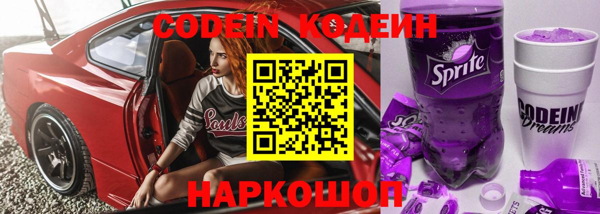 Кодеиновый сироп Lean напиток Lean (лин) Кандалакша