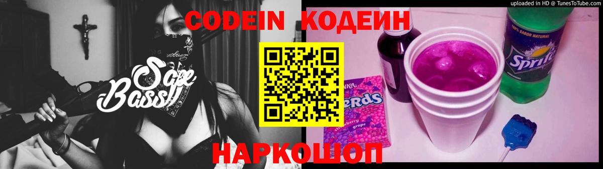 Кодеин напиток Lean (лин)  Вход с VPN  Codein напиток Lean (лин)  Кандалакша 