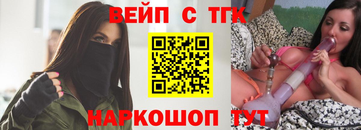 Кандалакша  Дистиллят ТГК вейп с тгк  Вход с VPN  Дистиллят ТГК гашишное масло 